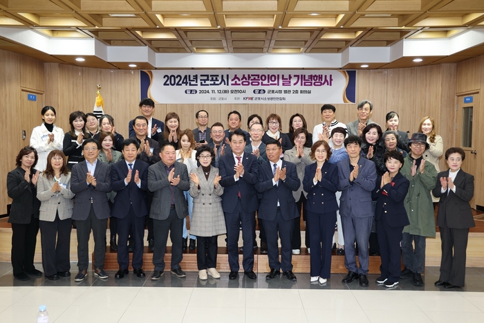 군포시 12일 '2024년 군포시 소상공인의날 기념식' 개최