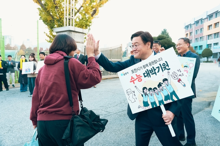 포천시의회 14일 2025학년도 대학수학능력시험 수험생 현장응원