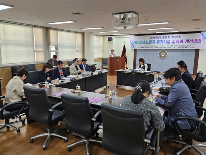 13일 고양특례시의회에서 열린 '여성 청소노동자 휴게시설 실태와 개선방안' 토론회 현장