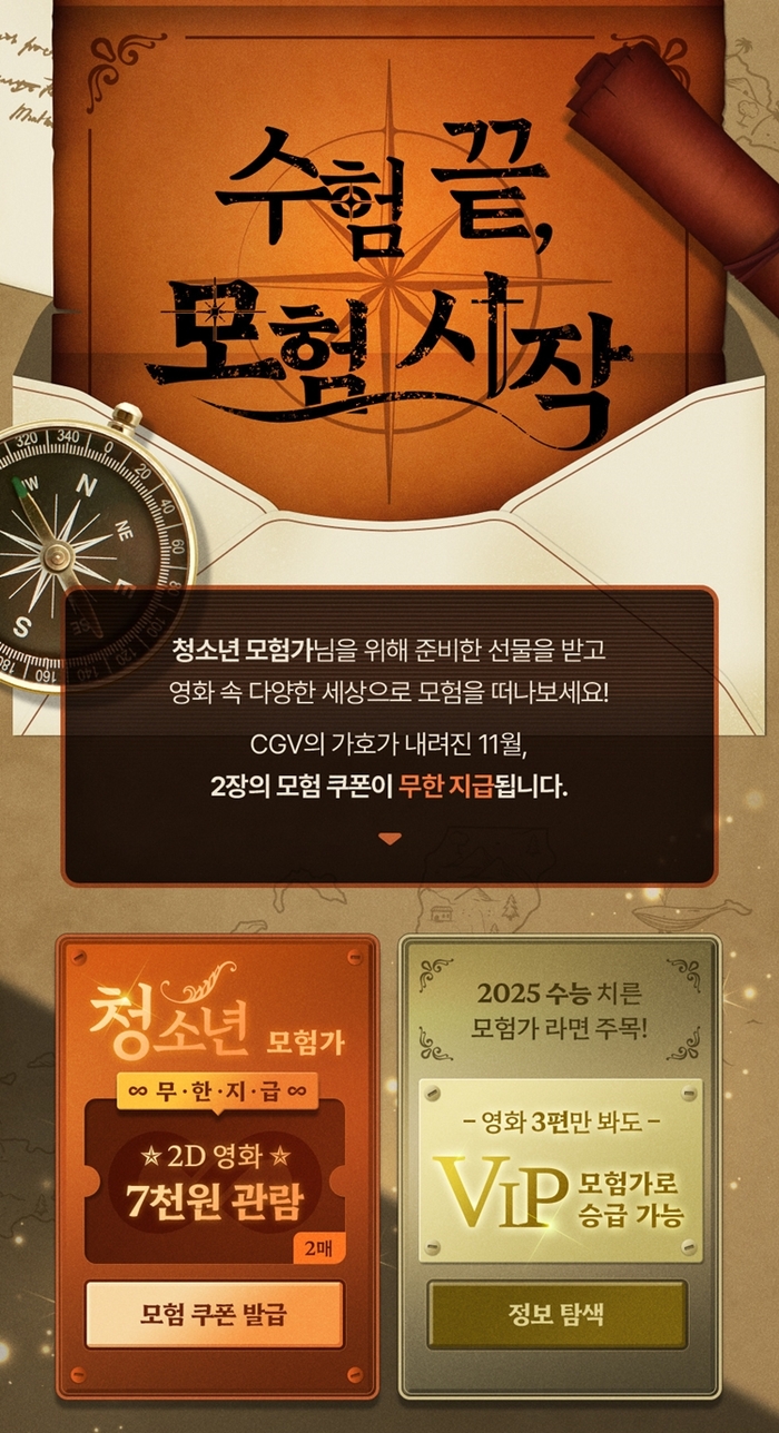 수능끝 모험시작