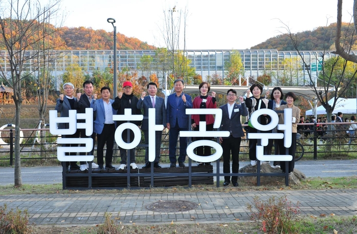 구리시 12일 '별하공원 새 단장 기념행사' 개최