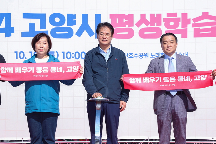 이동환 고양특례시장 '2024년 고양시 평생학습축제' 참석