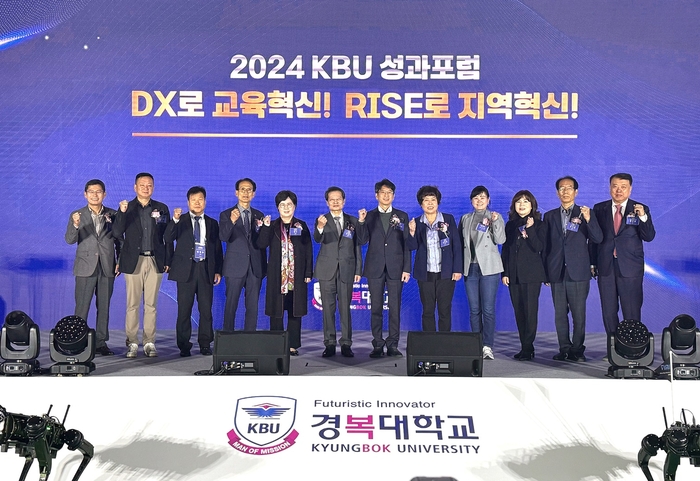 경복대학교 14일 '2024년 경복대학교(KBU) 성과포럼' 개최