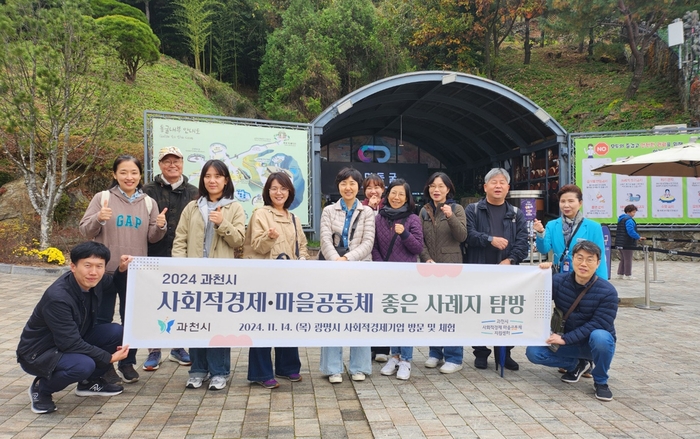 과천시 14일 광명시 사회적경제 우수사례 벤치마킹 실시