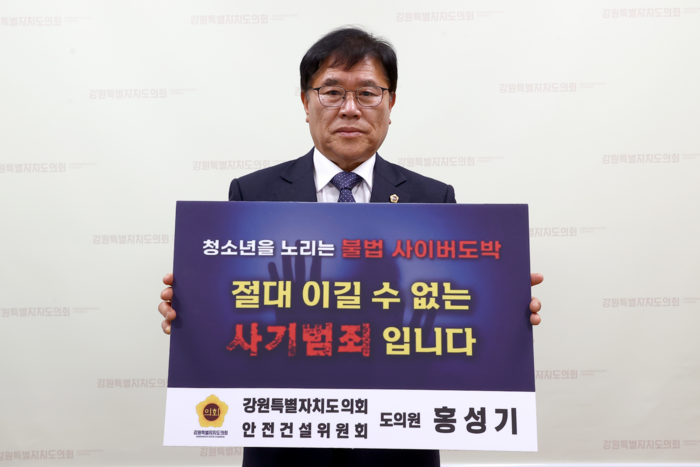 홍성기 강원도의원