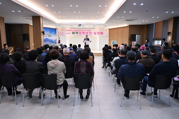 양평군 14일 찾아가는 매력양평살이 지평면 설명회 개최