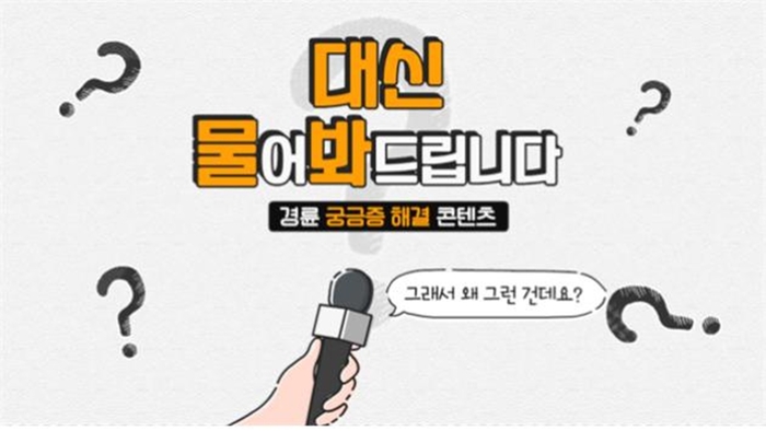 '경륜 궁금증 대신 물어봐 드립니다' 영상 소개 화면