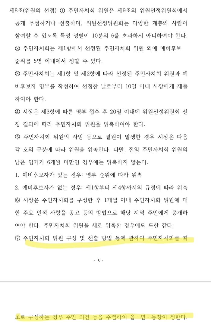 원주시 주민자치회 시범실시 및 설치운영에 관한 조례안