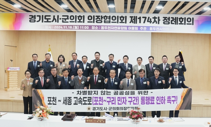 동두천시의회 18일 제174차 경기도시군의회의장협의회 정례회의 주관