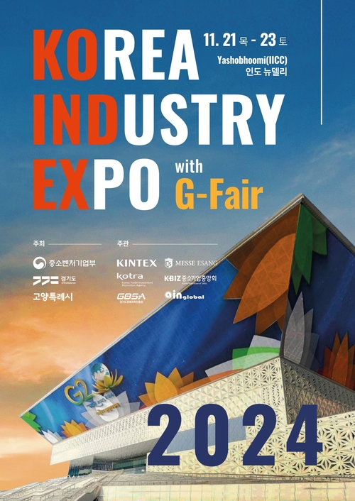 대한민국 산업 전시회(Korea Industry Expo, KoINDEX)