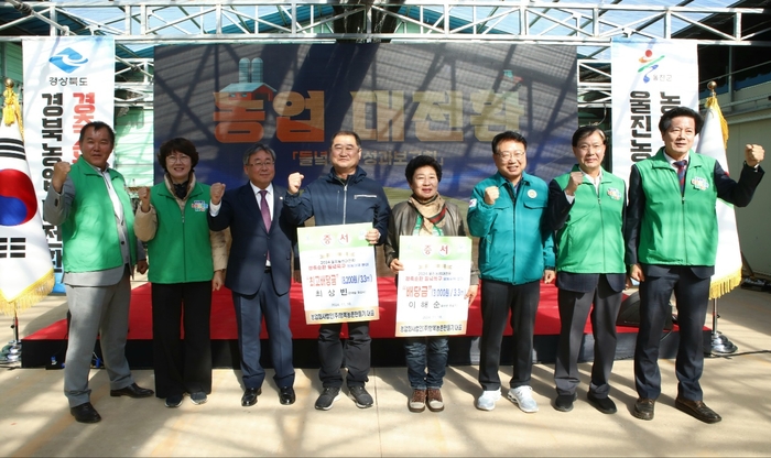 경북 울진, '경축순환특구' 성과보고회 개최