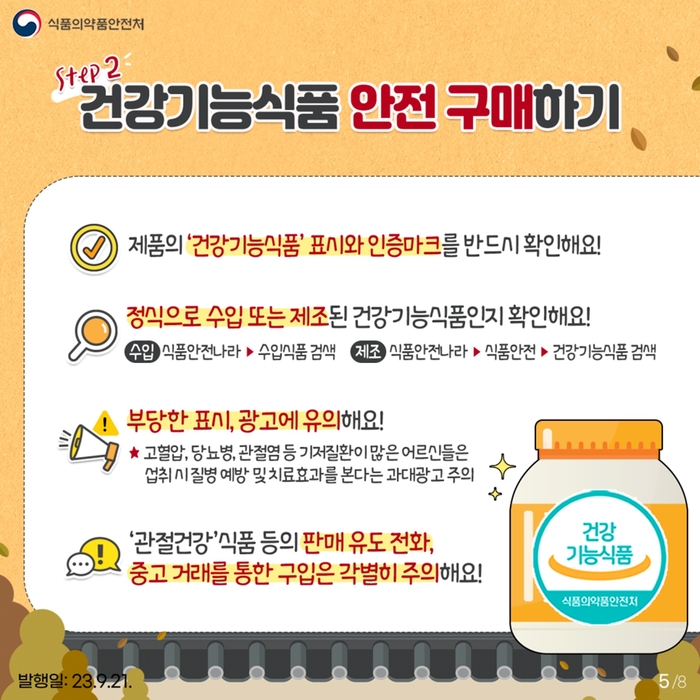 건강기능식품 안전 구매하기 포스터