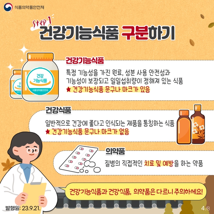 건강기능식품 구분하기