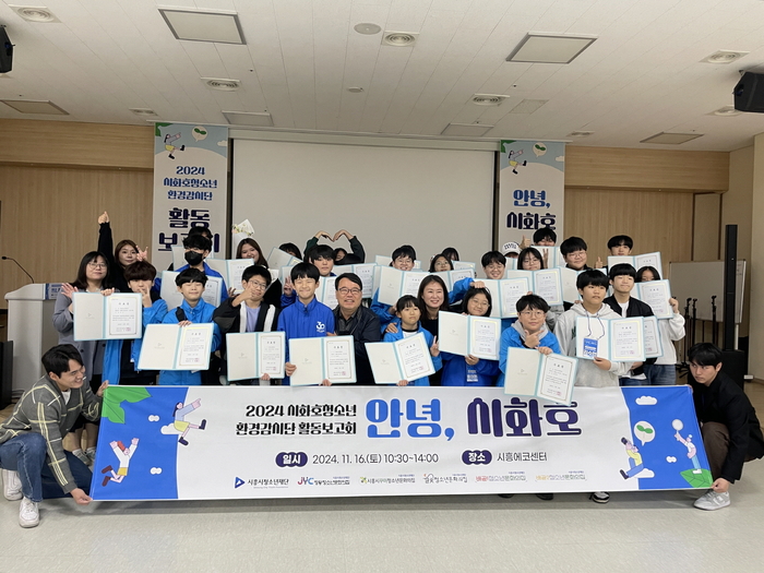 시흥시청소년재단 16일 시화호청소년환경감시단 연간활동 보고회 '안녕, 시화호' 개최