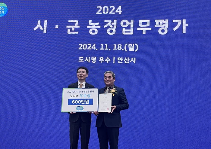 안산시 18일 경기도 주관 2024년 농정업무평가에서 12년 연속 우수상 수상