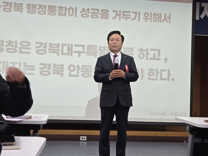 권기창 안동시장, 대구·경북 행정통합 반대 강력 주장