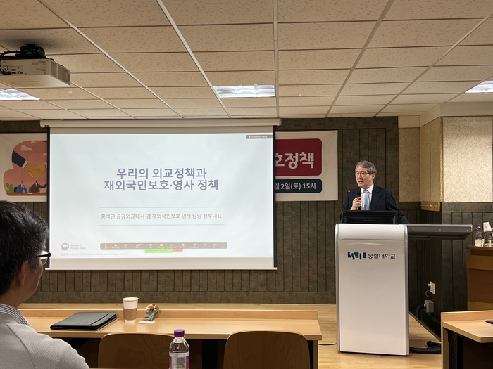 지난 2일 숭실대에서 열린 특별 세미나에서 홍석인 외교부공공외교대사 겸 재외국인보호·영사 담당 정부대표가 강연하고 있다. 사진=숭실대학교