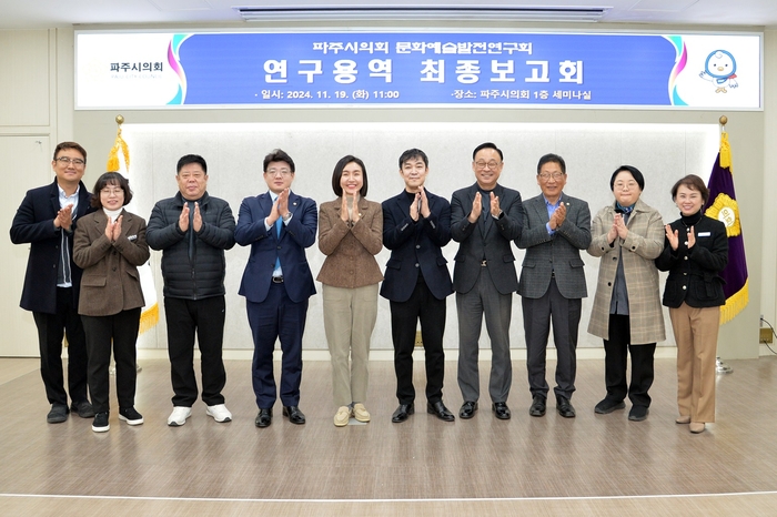 파주시의회 '문화예술발전연구회' 19일 '파주시 문화예술교육 발전방안 연구용역' 최종보고회 개최