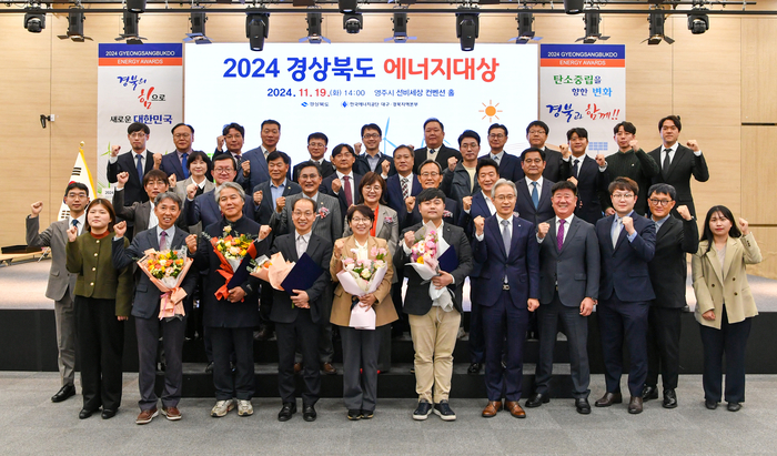 경북도, '2024 에너지대상' 개최…에너지 혁신 선도