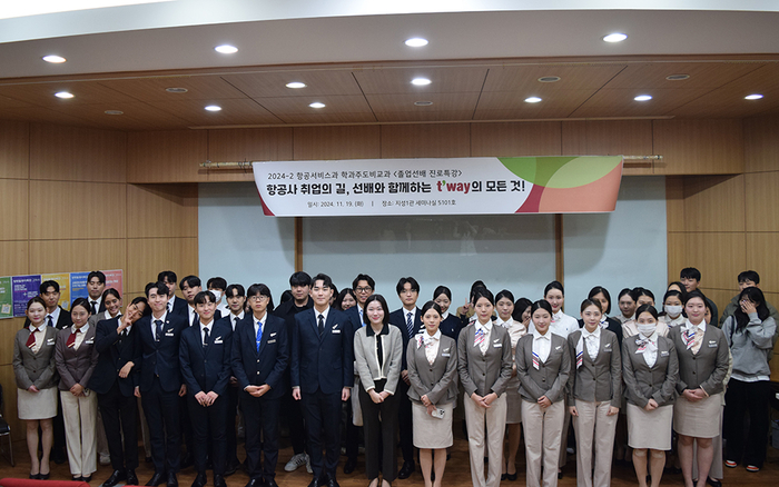 오산대 항공서비스과, '티웨이항공 취업 선배와의 특강'으로 재학생 취업 역량 강화