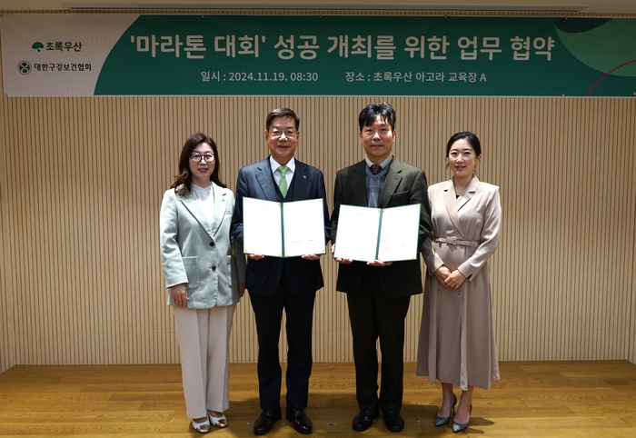 구강보건협회-초록우산어린이재단 '2025년 튼튼이 마라톤대회 공동개최' 협약식