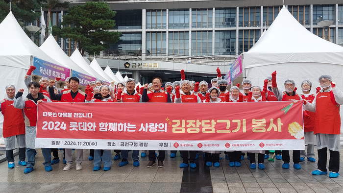 롯데그룹 임직원들이 '사랑의 김장 나눔' 행사에 참여해 기념사진을 찍고 있다.