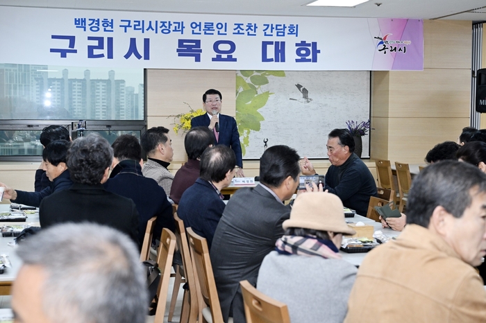 구리시 21일 11월 언론인 조찬간담회 개최