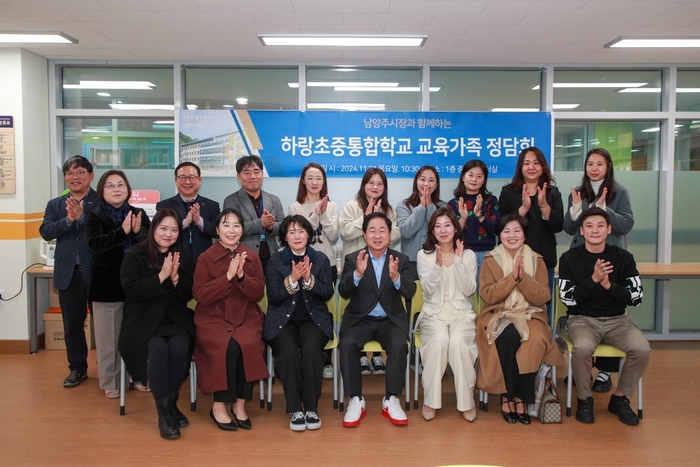 남양주시-하랑초중통합학교 21일 교육가족 정담회 개최