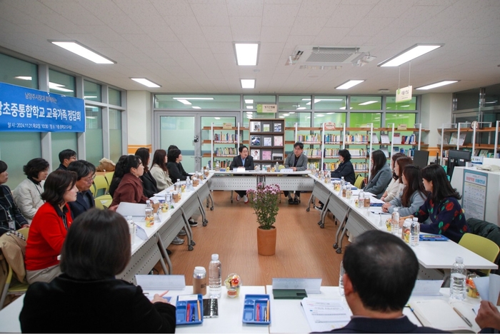 남양주시-하랑초중통합학교 21일 교육가족 정담회 개최