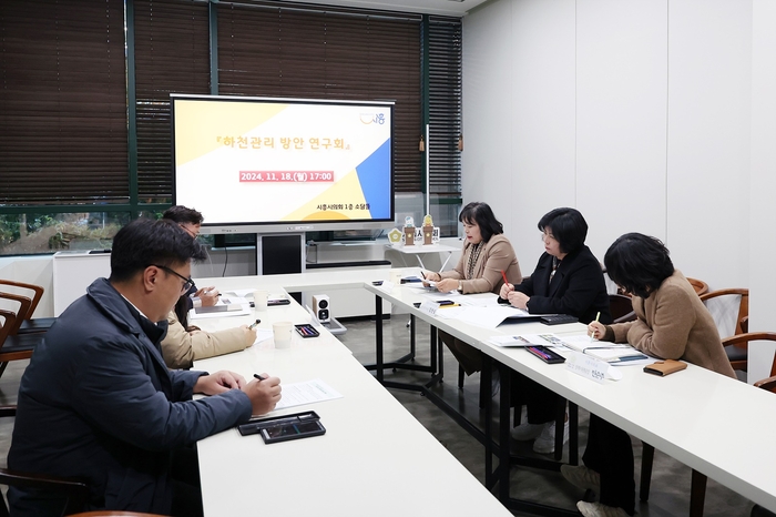 시흥시의회 '하천관리방안연구회'가 18일 2024년 하천관리 성과 보고 개최