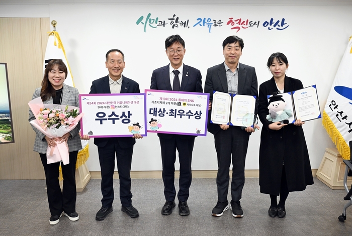 안산시 2024년 올해의 SNS 및 대한민국 커뮤니케이션에서 3관왕 석권