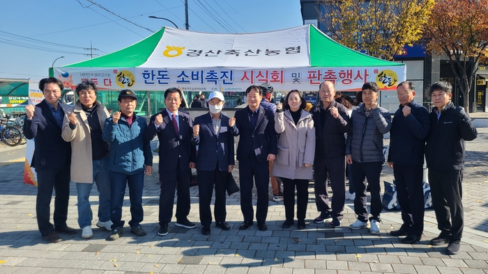 경북농협·경산축협, 한돈 소비촉진 행사 개최