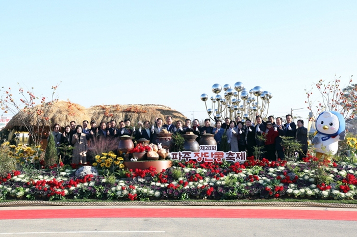 파주시 '2024년 제28회 파주장단콩축제' 개최