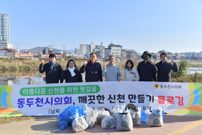 동두천시의회 의원 22일 신천변 플로깅(plogging) 활동 실시