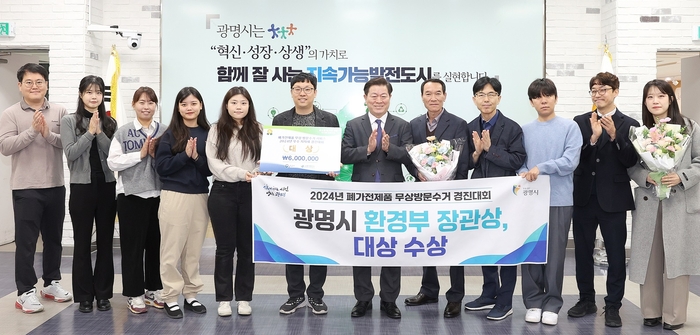 광명시 21일 '2024년 폐가전 무상 방문수거 우수지자체 경진대회'에서 대상인 환경부장관상 수상