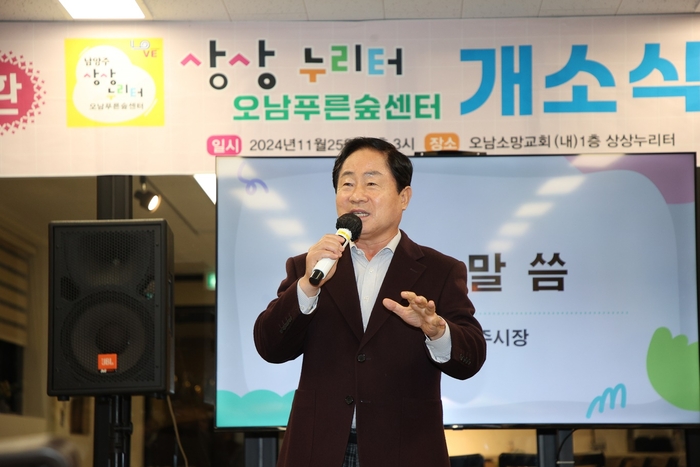 주광덕 남양주시장 25일 상상누리터 오남푸른숲센터 4호점 개소식 주재