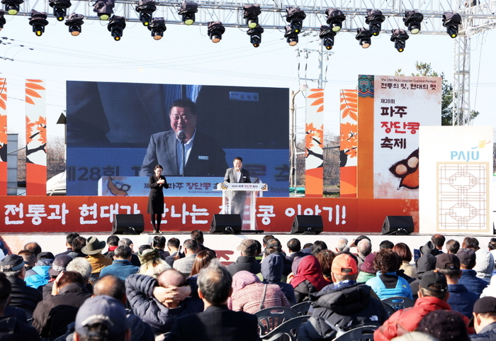 파주시 '2024년 제28회 파주장단콩축제' 개최