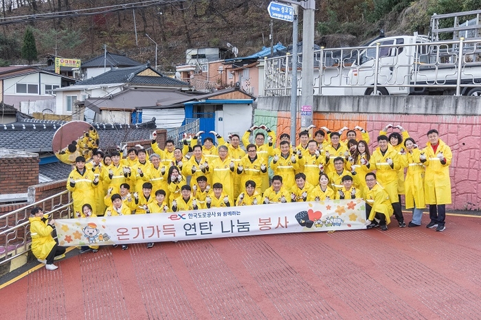 25일 한국도로공사 직원들이 경상북도 김천 지역에서 연탄 나눔 봉사활동을 진행한 뒤 기념촬영을 하고 있다.