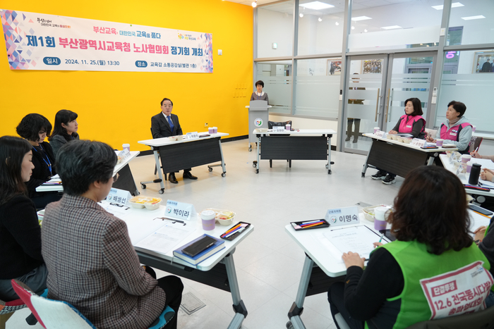 부산교육청, 노사협의회 개최…“발전적 노사관계 확립해야