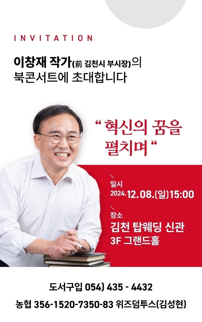 이창재 전 김천 부시장, 두 번째 책 <혁신의 꿈을 펼치며> 출간