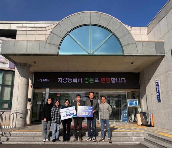 고양특례시 차량등록과 '2024년 민원 서비스 개선 우수사례 경진대회' 대상 수상