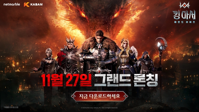 넷마블의 신작 수집형 전략 RPG '킹 아서: 레전드 라이즈'가 27일 글로벌 정식 출시됐다.