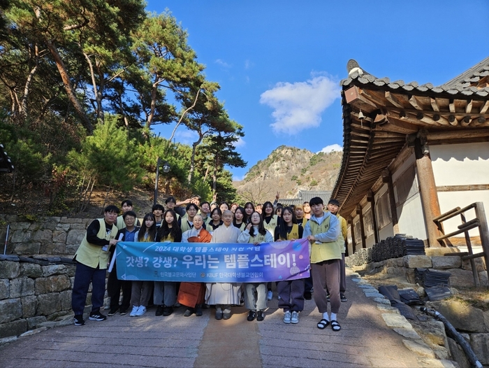 경복대학교 KB명상회-한양대학교 한불회 23일 회암사 템플스테이 참가 현장