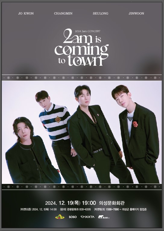 의성군, 2AM 콘서트 '2024 2AM Concert: 2AM is Coming to Town' 개최