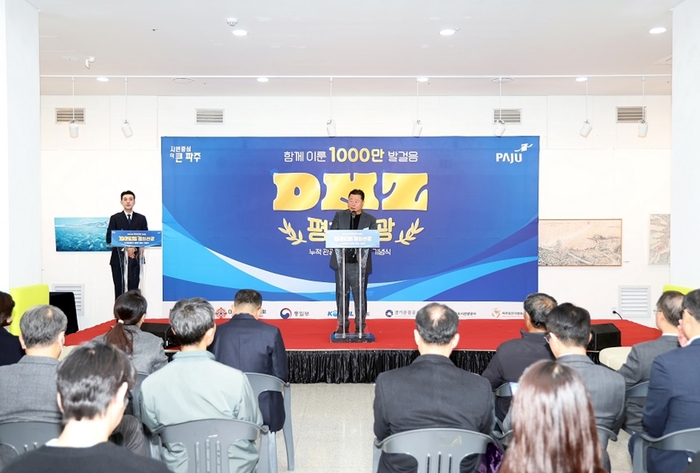 파주시 26일 디엠지(DMZ) 평화관광 누적관광객 1천만 달성 기념식 개최