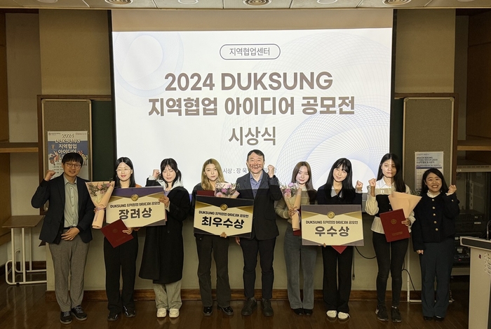 덕성여대 제4회 DUKSUNG 지역협업 아이디어 공모전 시상식 사진