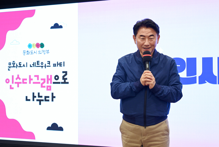 김동근 의정부시장 30일 '2024년 문화도시 공유주간 문화도시와 동거동락' 주재