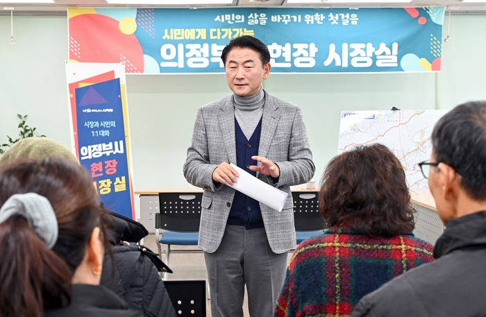 김동근 의정부시장 29일 자금동 현장시장실 운영