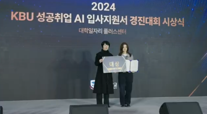 경복대학교 대학일자리플러스센터 14일 '2024년 KBU 성공취업 AI 입사지원서 경진대회' 수상식 개최