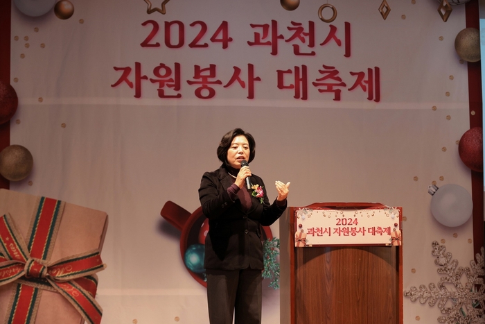 신계용 과천시장 29일 '2024년 자원봉사 대축제' 주재